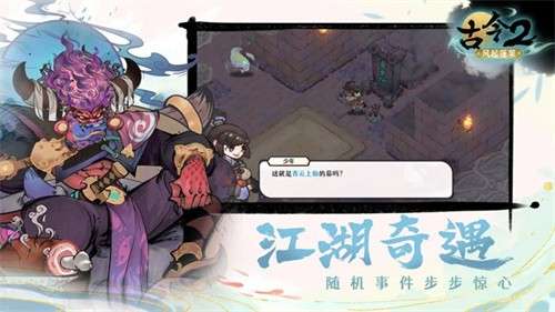 古今2风起蓬莱游戏3