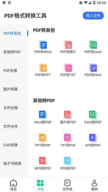 PDF格式转换工具免费2