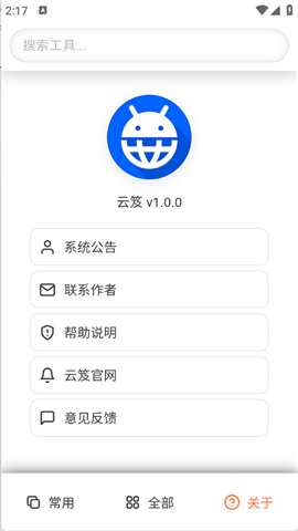 云笈工具箱免费版3