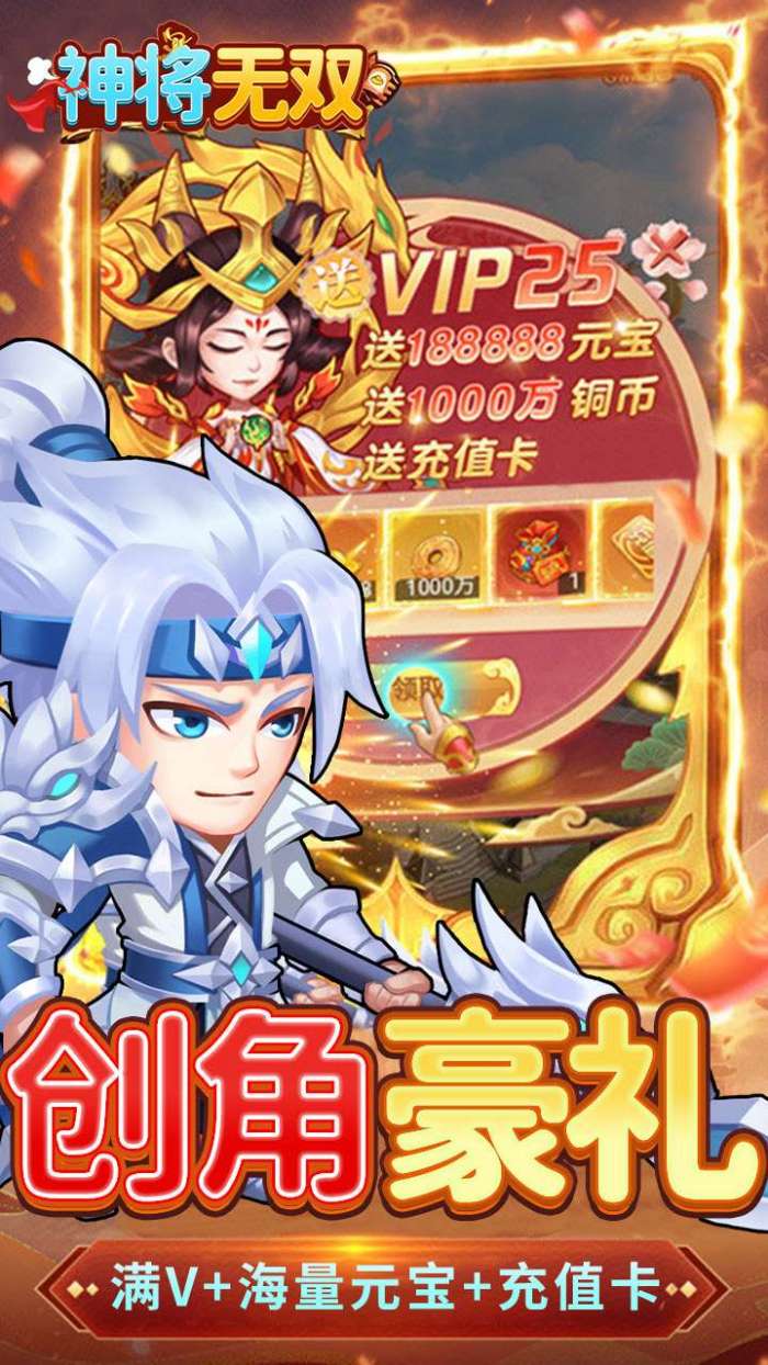 神将无双（0.1折GM定制）5