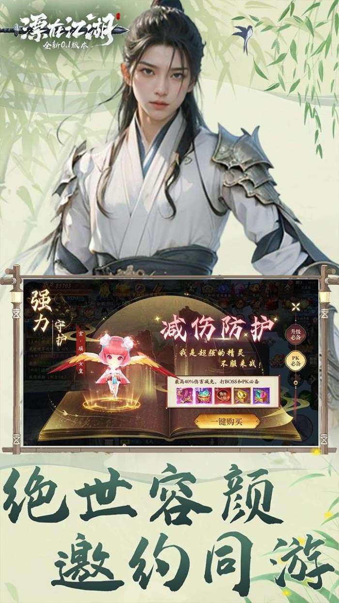 漂在江湖（0.1折）1