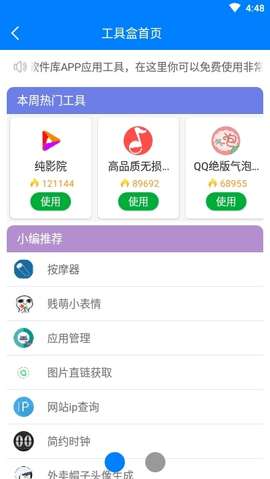 冷心软件库安卓版4