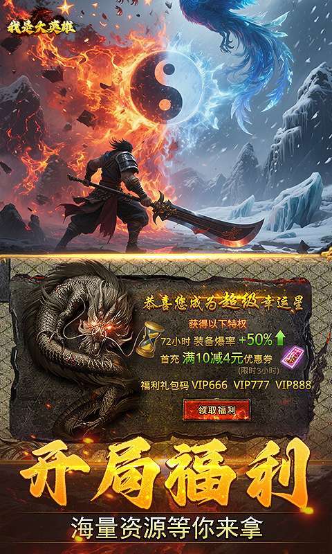 我是大英雄(3.5折热血归来)4