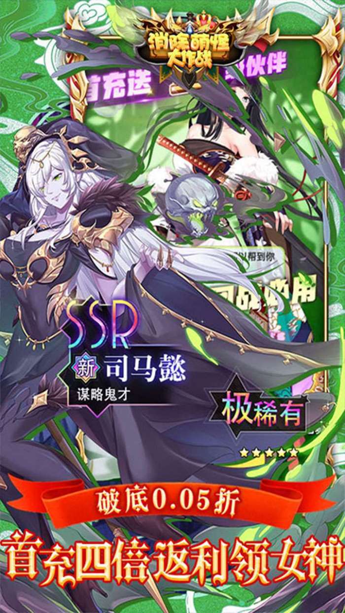 消除萌怪大作战（0.05折神幻大陆）5
