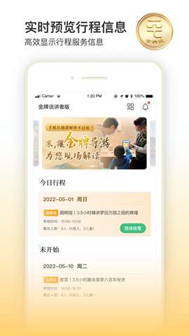 导游带团宝app安卓版2