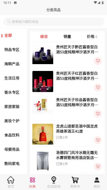 集米购物app官方版2