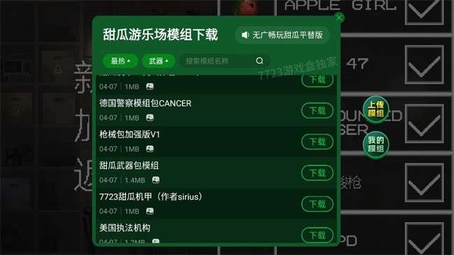 甜瓜游乐场17.2版本1