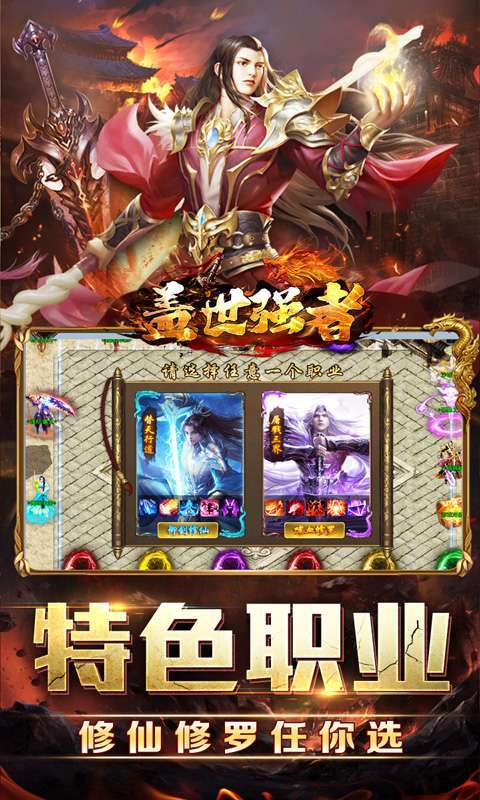 盖世强者(剑魂超爽满攻速)3