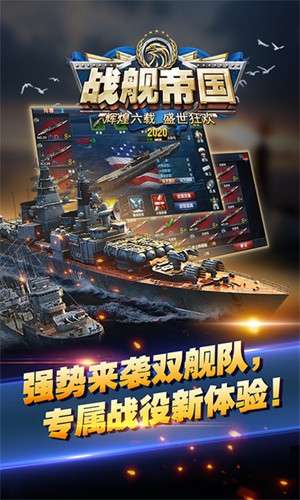 战舰帝国官网版2