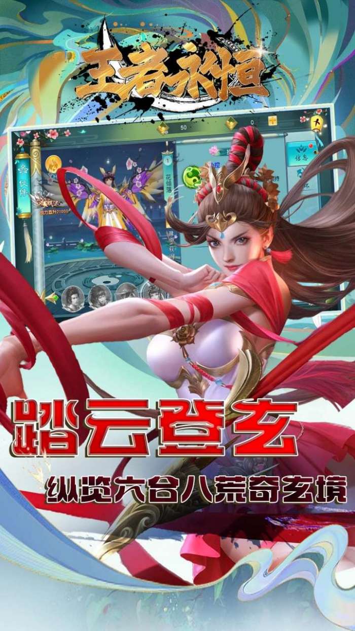 王者永恒（0.1折一剑独尊）1