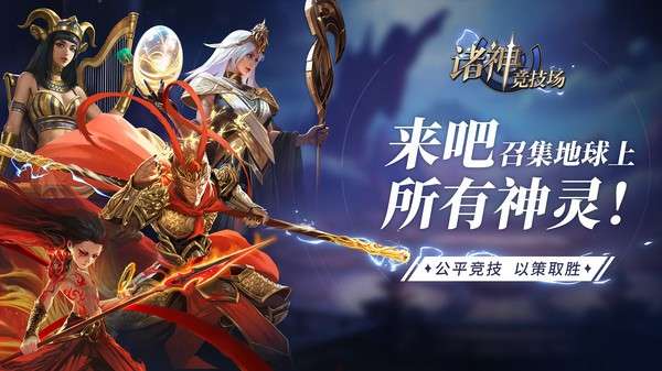 诸神竞技场3