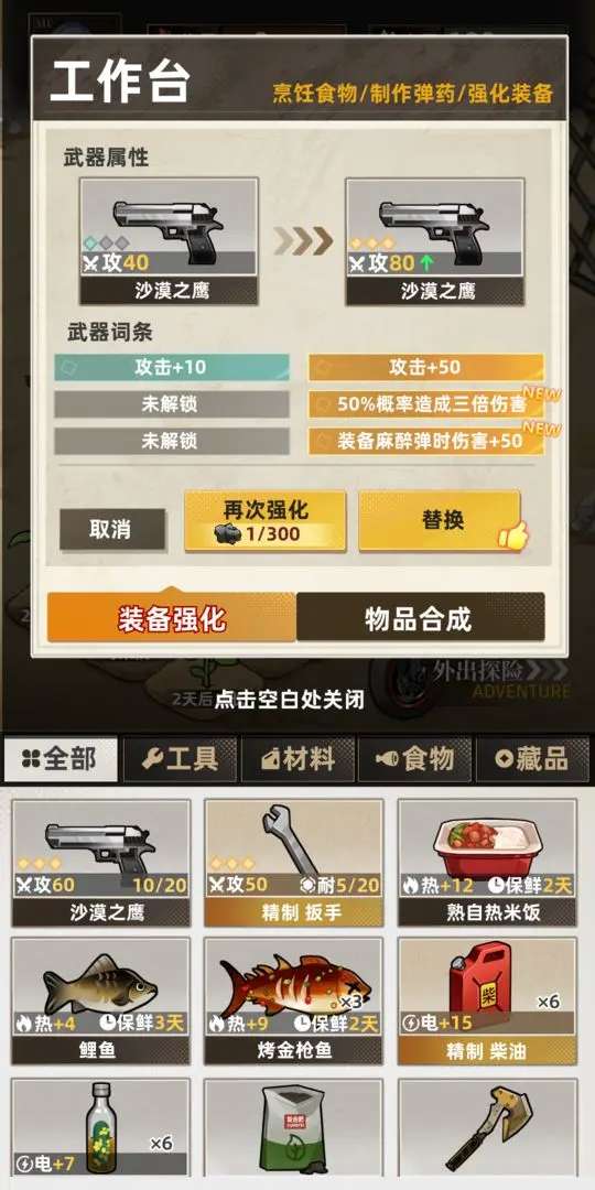 我在末日打造安全屋3