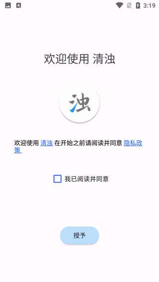 清浊app2023最新版1