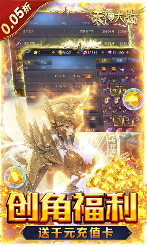 天神大战（0.05折魔王再临）3