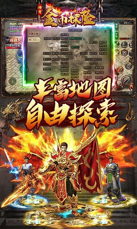 金币探险(暴走传奇送充)5