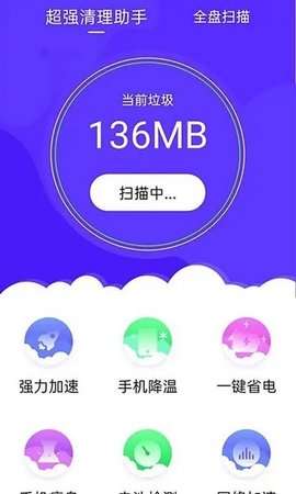 超强清理助手免费版2