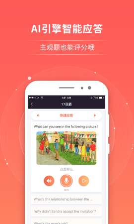 轻松说霸学生版app安卓版4
