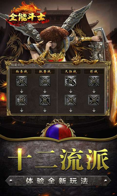 全能斗士（复古流派三职业）5