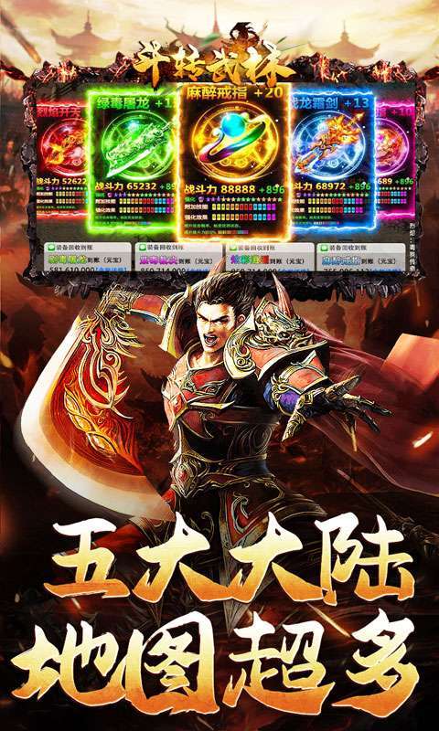 斗转武林(霸王高爆打金)4
