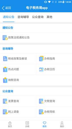 广西电子税务局官方版app2