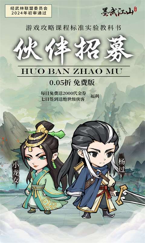 墨武江山（0.05折2K代金侠客版）5