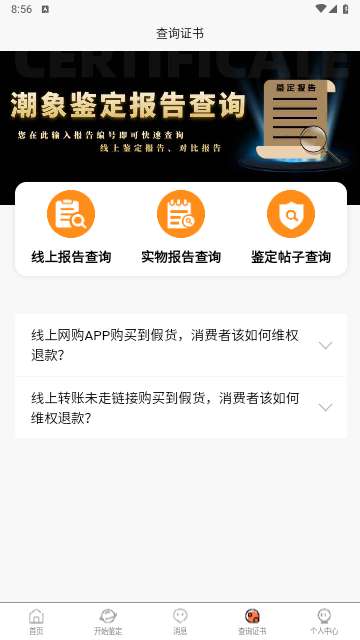 潮象鉴定app2