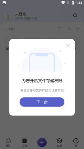 福昕PDF全能王APP最新版3