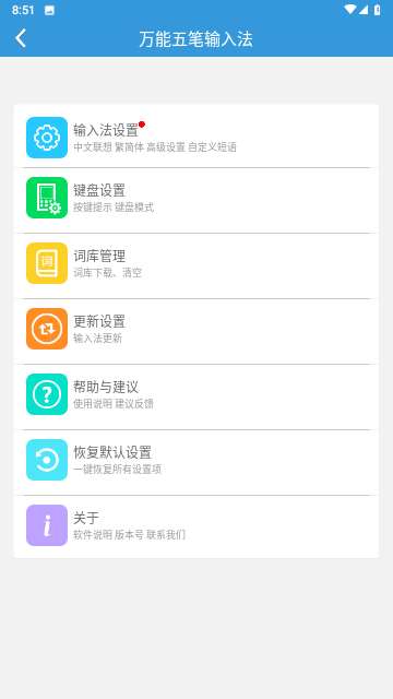 万能五笔输入法手机版3
