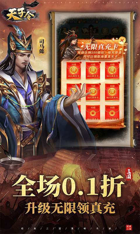 天子令（0.1折送千抽领真充）2
