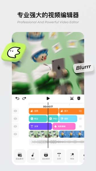 blurrr安卓版1
