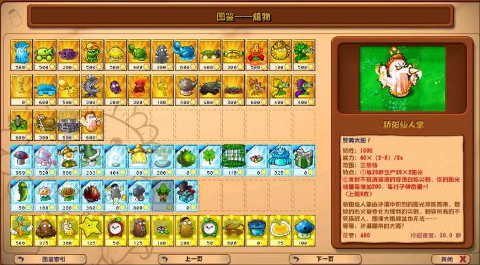 植物大战僵尸杂交版3.6.5版本2