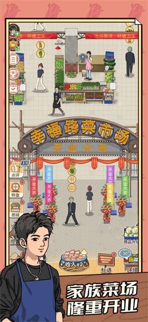 卖菜致富记最新版4