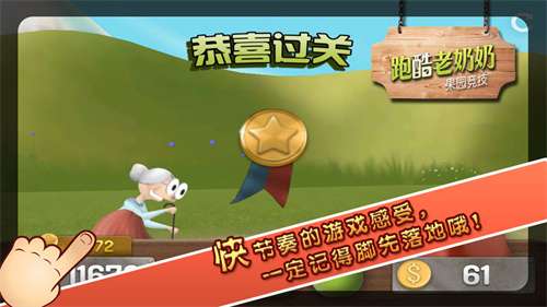 老奶奶跑酷中文版1