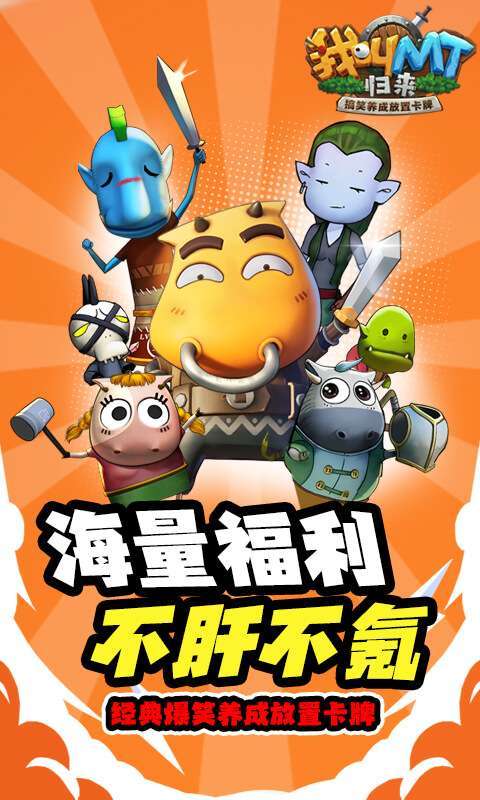 我叫MT：归来(保真0.05折福利版)2