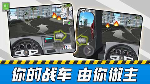 车车大作战游戏手机版5
