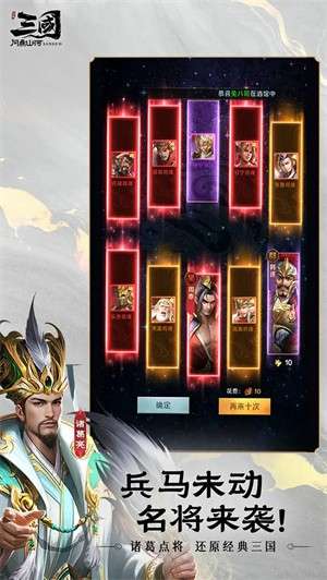 三国问鼎山河手游3