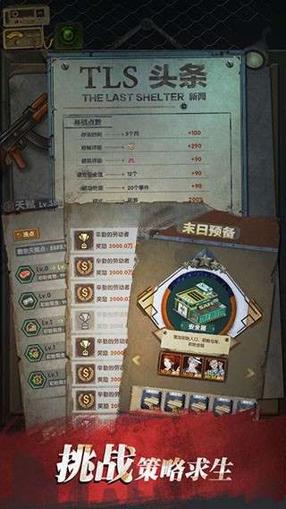 最终庇护所最新版1
