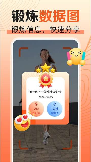 天天爱跳绳软件1