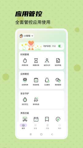 守护宝家长端app官方3