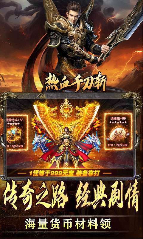 热血千刀斩(高爆送充无限刀)5