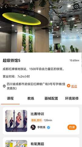 银锐健身app安卓版4