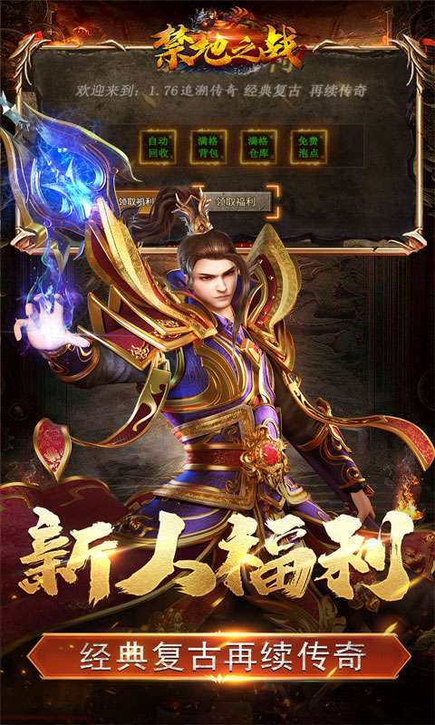 禁地之战(复古追梦三职业)3