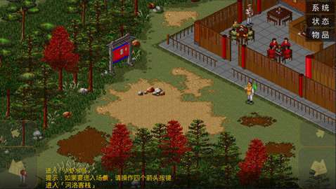 金庸群侠传96安卓版1