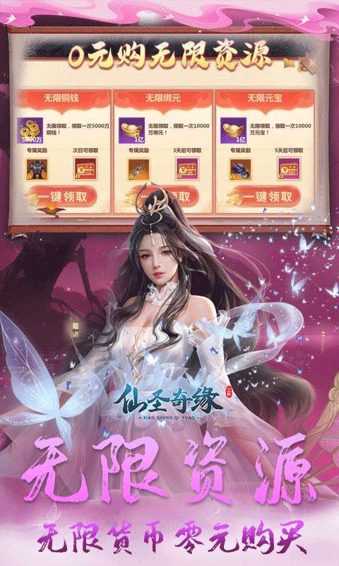 仙圣奇缘（3折无限资源）3