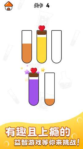 倒水排排序游戏手机版2