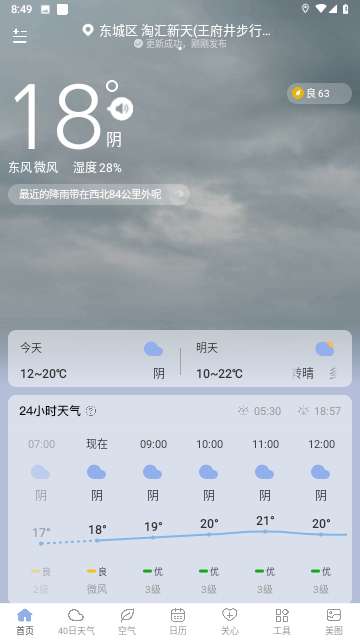 清雨天气app官方版4