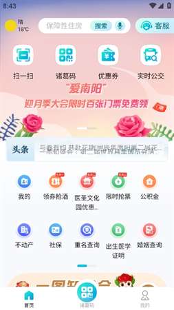 爱南阳app官方手机版2