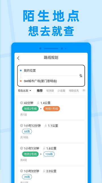 公交快报app4