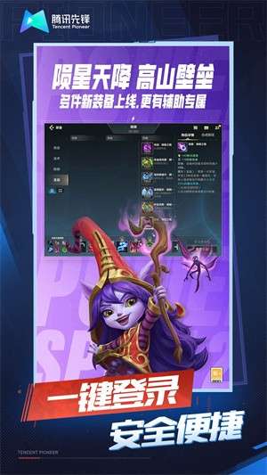 云英雄联盟手游4
