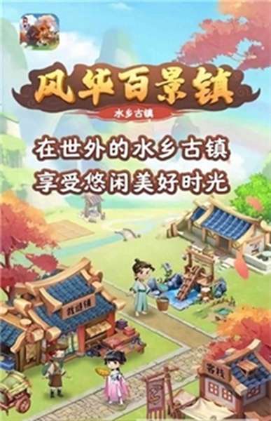 风华百景镇3
